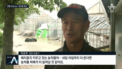 6월 하루 강수량 최고 강릉 224mm…역대 최대