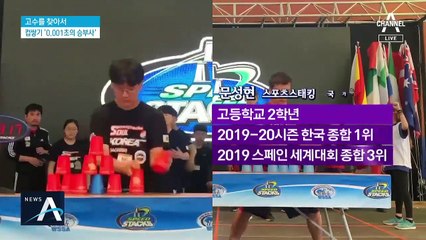 [고수를 찾아서]컵 쌓기 ‘0.001초의 승부사’