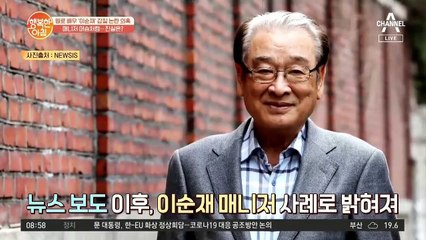 원로 배우 '이순재' 갑질 논란 의혹, 매니저 머슴처럼··· 진실은?