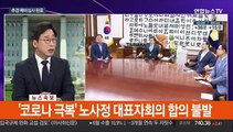 [뉴스포커스] 오늘 국회 예결위 소위…3차 추경안 세부 심사