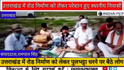 uttrakhand me road nirman ko lekar dharna