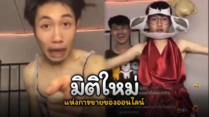 ขายเก่ง !! ชาวเน็ตแห่แชร์ บอกขายขนาดนี้ ไม่ CF ไม่ได้แล้ว