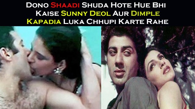 Dono Shaadi Shuda Hote Hue Bhi Kaise Sunny Deol Aur Dimple Kapadia Luka Chhupi Karte Rahe