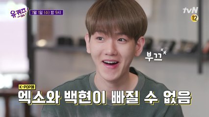 [선공개] 솔직 매력 폭발! 유퀴즈잘알 EXO 백현 자기님♡