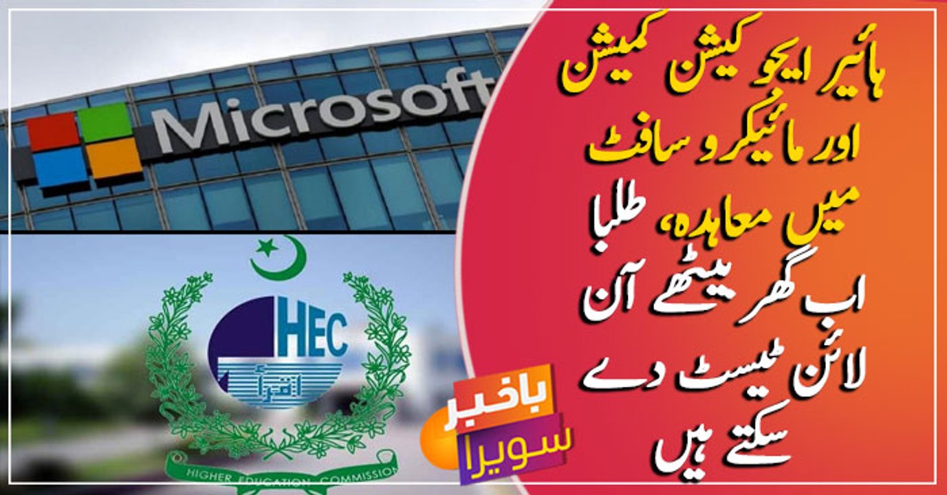 HEC, Microsoft launch Certification from Home Platform for Pakistani students