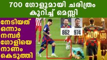 Lionel Messi reaches 700 goals in 112 matches fewer than Cristiano Ronaldo | Oneindia Malayalam