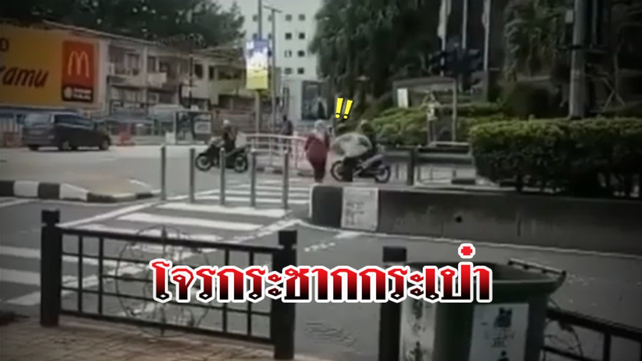 โถ.. ชีวิต !! เดินข้ามทางม้าลาย กลางวันแสก ๆ ยั...