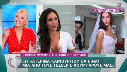 Καινούργιου:Θα παντρέψει την Ανθή Βούλγαρη!Της έδωσε on air το προσκλητήριο