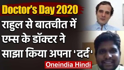 Doctor's Day : Rahul Gandhi से AIIMS Doctor ने Corona Testing, Salary का बताया हाल वनइंडिया हिंदी