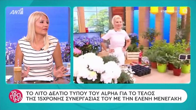 Το πρωινό: Χαμός με την λιτή ανακοίνωση του Alpha για το τέλος της Μενεγάκη