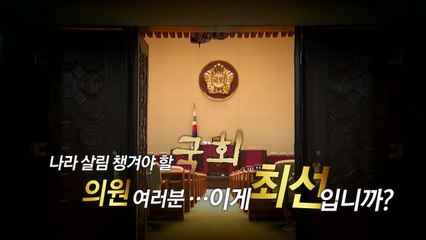 [뉴스큐] '38조원' 역대 최대 3차 추경안 '속도전'...여야 줄다리기 전망은? / YTN