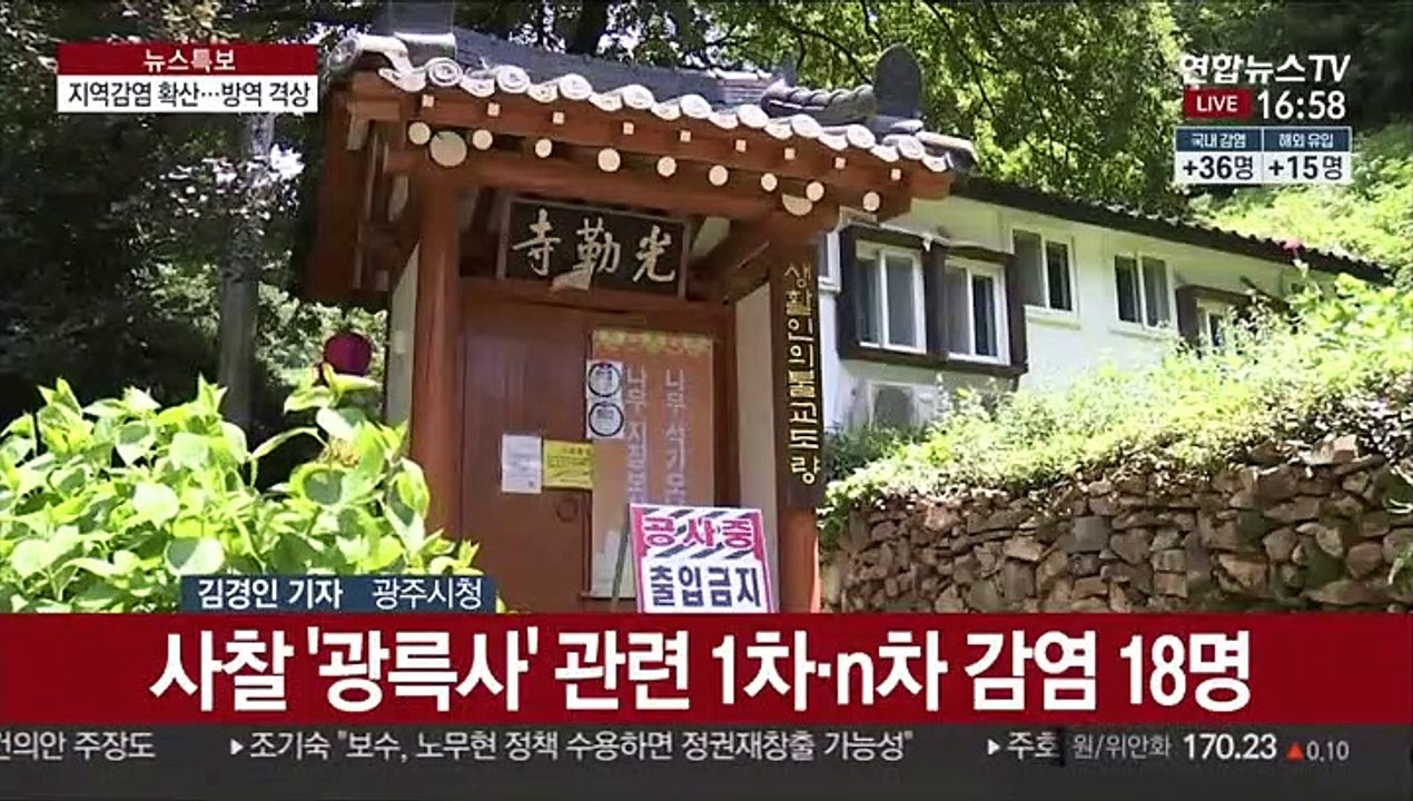 광주 닷새 동안 32명 확진…방역 단계 '격상'