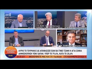 Ι. Μάζης, Κ. Ιατρίδης για ελληνοτουρκικά, επήρεια του Καστελορίζου & Αγιά Σοφία (01.07.2020)