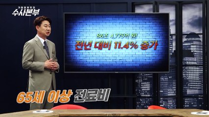 의료비 폭탄 막는 노후 대비법! [가정경제전담반 수사본부]4회