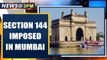 Mumbai restricts gatherings, section 144 imposed in view of Covid| Oneindia News