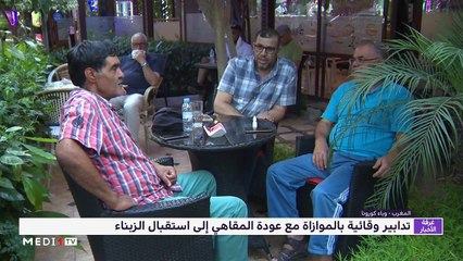 مدار الأخبار - المسائية 23:00 - 30/06/2020