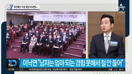 여간해선 ‘구설’ 없던 이낙연도…