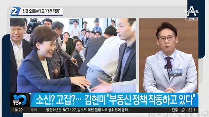 집값 오르는데도 “대책 작동”