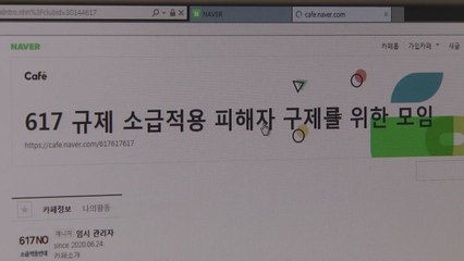 '6·17대책 반발' 집단 행동...항의 댓글 실검 장악 / YTN