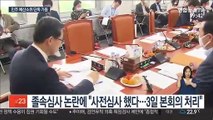 민주 추경심사 '속도전'…통합 