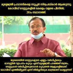 മുഖ്യമന്ത്രി പ്രവാസികളെ സൂപ്പർ സ്പ്രെഡ് കാർ ആക്കുന്നു. കോവിഡ് ടെസ്റ്റുകളിൽ കേരളം വളരെപിന്നിൽ - വി.മുരളീധരൻ