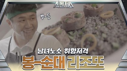 맛있다 연발 나오는 봉수셰프의 봉-순대 리조또