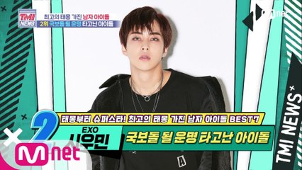 [48회] 국보돌 될 운명! 타고난 아이돌 EXO 시우민!