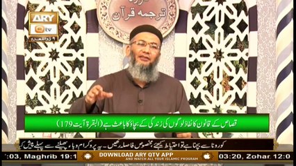Daura e Tarjuma e Quran | 1st July 2020 | ARY Qtv