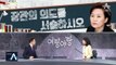 [여랑야랑]김현미 장관의 의도를 서술하시오 / 북한 vs 진중권 ‘네 무덤에 침을 뱉으마’ 설전