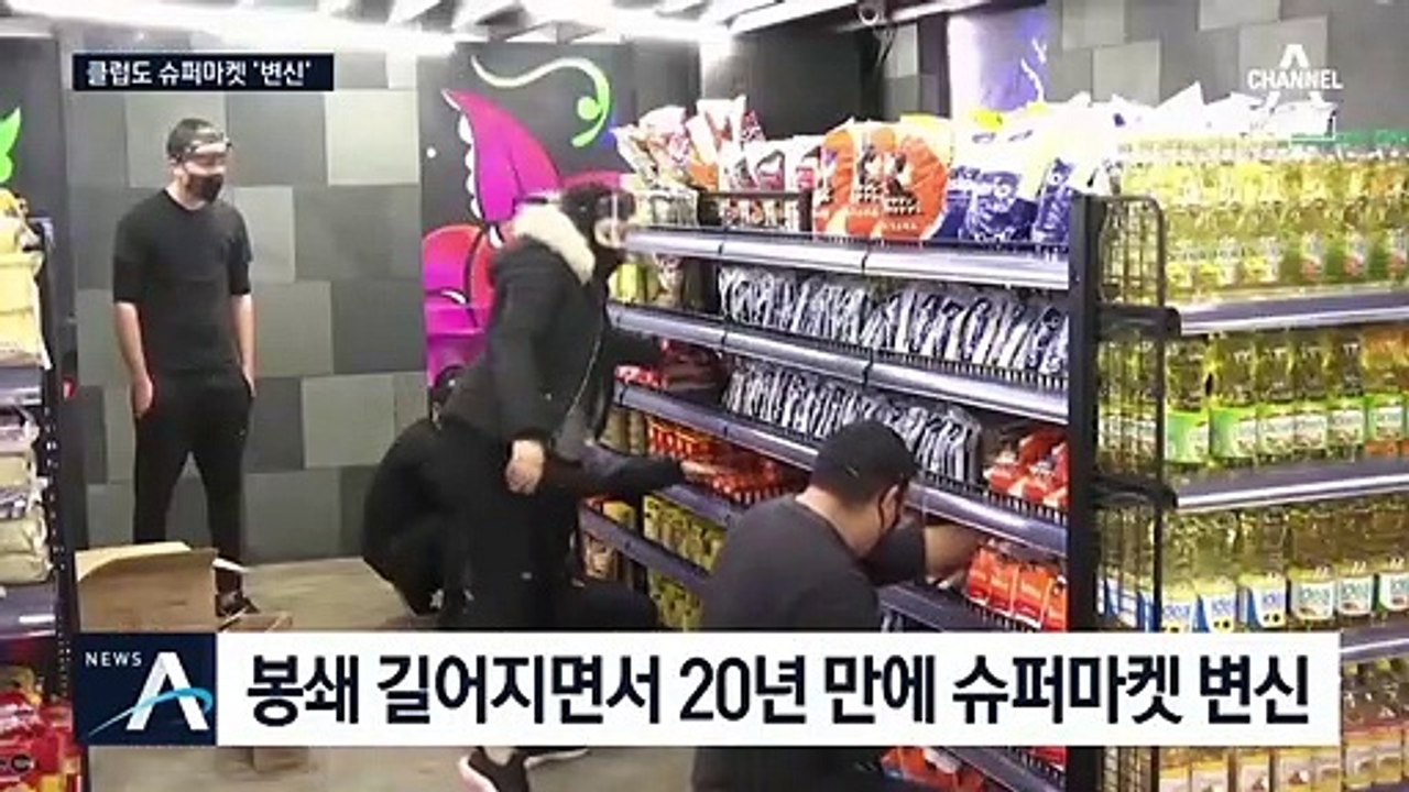 페루 클럽, 슈퍼마켓으로 변신해 코로나 위기 탈출