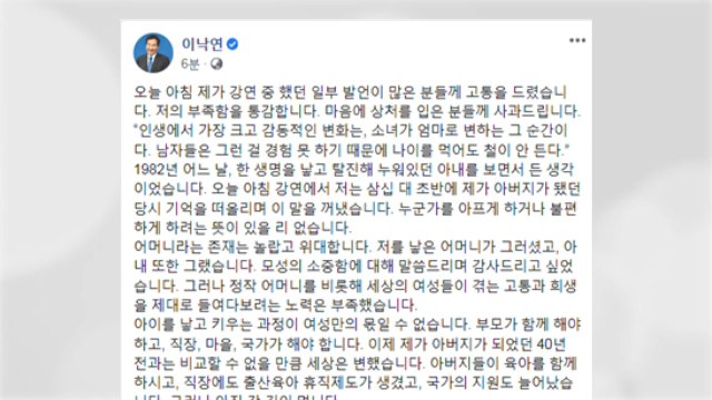 이낙연 부족함 통감...마음 상처 입은 분께 사과 / YTN