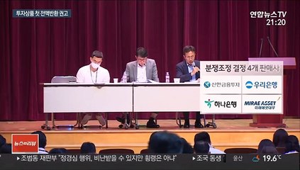 부실 알고 판 라임펀드 "전액 돌려줘야" 판정