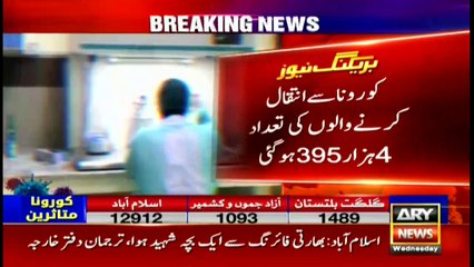 ARY News Bulletin | 3 PM | 1st July 2020