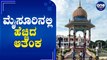Corona updates,Mysore : ಹೆಚ್ಚಾದ ಸೋಂಕು, ಮೈಸೂರಿನಲ್ಲಿ ಬದಲಾದ ಕರ್ಫ್ಯೂ ಸಮಯ | Oneindia Kannada