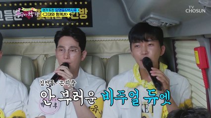 임영웅•박시후 ‘그대와 함께’♫ 눈 호강★