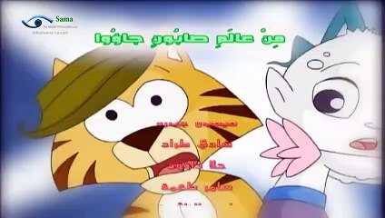 أرض الحيوانات السحرية - الحلقة 5 الخامسة