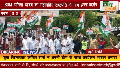 अलीगढ़ -बरौली विधानसभा की गभाना तहसील पर डीजल-पेट्रोल की मूल्यों में व्रद्धि के विरोध में प्रदर्शन