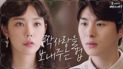 "나한테 미움받아요!" 정건주 미워하기로 선언(?)한 박수영!