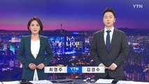 [YTN 뉴스나이트] 다시보기 2020년 07월 01일