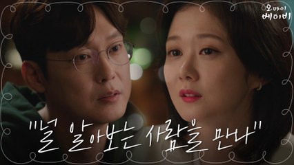 "넌 사랑받기 충분한 사람이야" 장나라 응원하는 박병은!