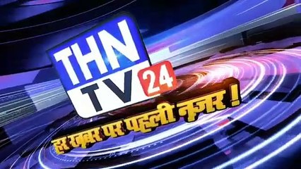 THN TV24 30 0000001जहरीले सांप के काटने से 12 साल के बच्चे की मौत