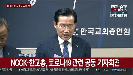 [현장연결] 한교총 "교회 소모임·여름 성경학교·수련회 등 자제 필요"