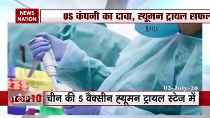 क्या मिल गई कोरोना की काट? अमेरिकी कंपनी का दावा, ट्रायल में 94 फीसदी रही सफल