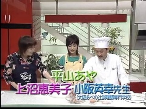 YT未公開　キスのコーンあんかけ　ゲスト：平山あや　小阪先生　上沼恵美子のおしゃべりクッキング　2004　