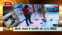 दिल्ली ज्वैलरी शोरूम में फायरिंग का CCTV वीडियो आया सामने