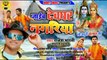 Bolbum Video Song's (2020 )  lजाईब देवघर नगरिया  l    Jaeb Devghar  Nagariya l  Singer- Rajesh Bharti  2020