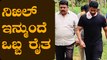 Nikhil Kumaraswamy to start agriculture ತಾತನಂತೆ ಮಣ್ಣಿನ ಮಗನಾಗಲು ಹೊರಟ ನಿಖಿಲ್ ಕುಮಾರಸ್ವಾಮಿ