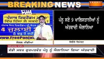 Gurpatwant Pannu ਸਮੇਤ 9 ਸਿੱਖ ਆਗੂਆਂ ਨੂੰ ਭਾਰਤ ਸਰਕਾਰ ਨੇ ਐਲਾਨਿਆ ਅੱਤਵਾਦੀ