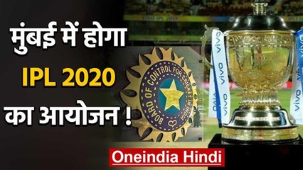 IPL 2020 can be staged only in Mumbai from the idea of 'one city only tournament' | वनइंडिया हिंदी