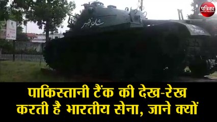 जानिए क्यों मेरठ की कैंट में मौजूद है पाकिस्तानी टैंकर